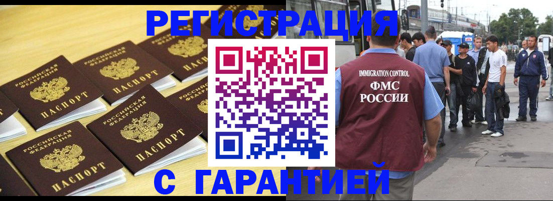 прописка для работы в Елабуге
